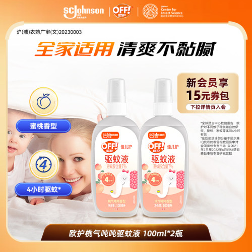 欧护驱蚊水喷雾防蚊水桃气吨吨