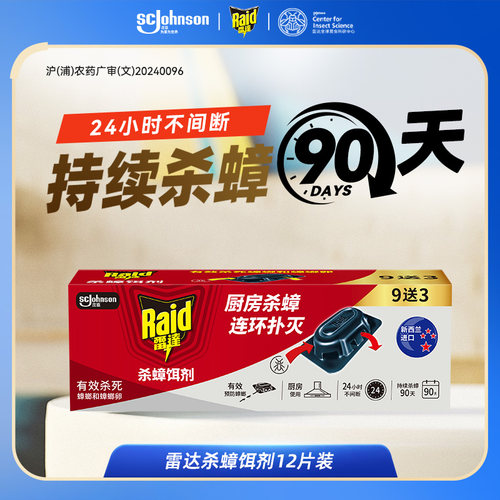 雷达蟑螂药家用无毒全窝端正品