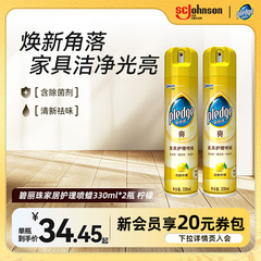 碧丽珠家具护理喷蜡实木家具保养护理油柠檬香木质家具清洁专用蜡