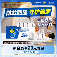 雷达电热蚊香液家用套装驱蚊液灭蚊液插电式非定时电蚊香器补充液