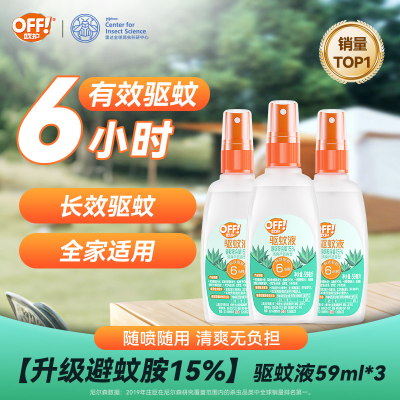 庄臣雷达欧护驱蚊液芦荟驱蚊水防蚊户外喷雾防蚊止痒