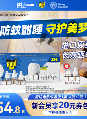 雷达电热蚊香液家用套装驱蚊液灭蚊液插电式非定时电蚊香器补充液