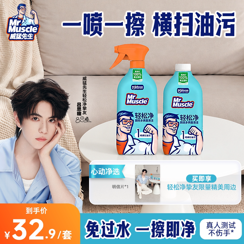 【吕思瞳同款】威猛先生轻松净油污净厨房重油污强力去油污喷雾