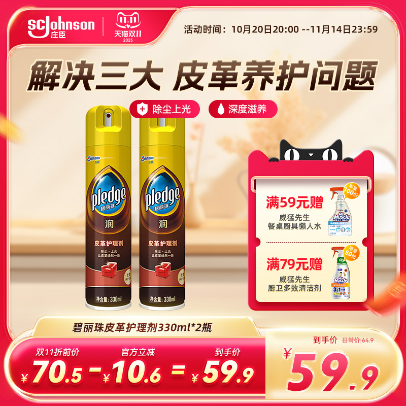 碧丽珠皮革护理皮具除尘清洁剂