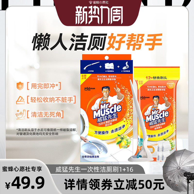 【蜜蜂心愿社】威猛先生家用厕所马桶刷无死角替换装一次性刷头图片