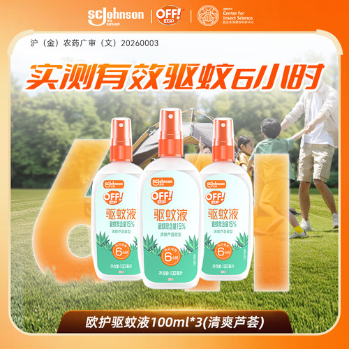 欧护户外驱蚊液防蚊喷雾剂
