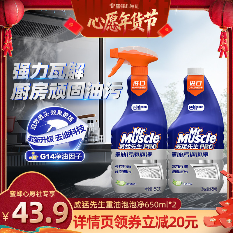 【26号0点付尾款！】威猛先生油烟机去重油污泡沫型,洗护清洁剂/卫生巾/纸/香薰,油污清洁剂,淘宝优惠券,粉丝福利购,淘宝优惠卷