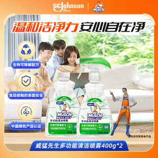 威猛先生多功能清洁喷雾温和不伤手厨电清洁接触安全家庭全场景