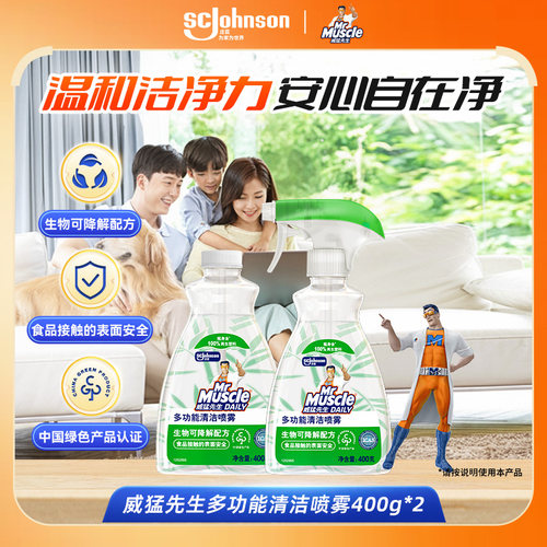威猛先生多功能清洁喷雾