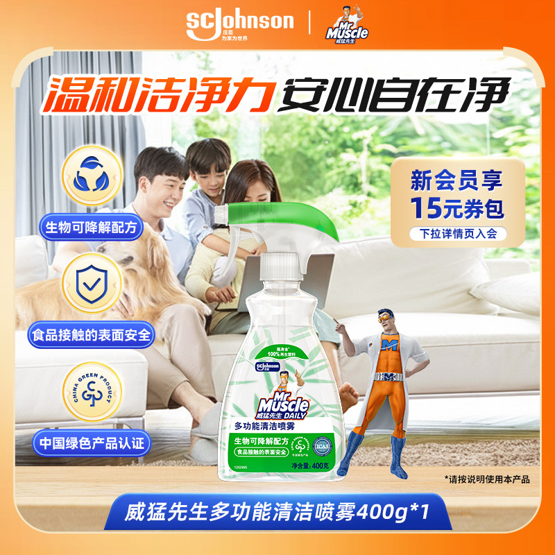 【U先】威猛先生多功能清洁喷雾温和不伤手食物接触表面安全