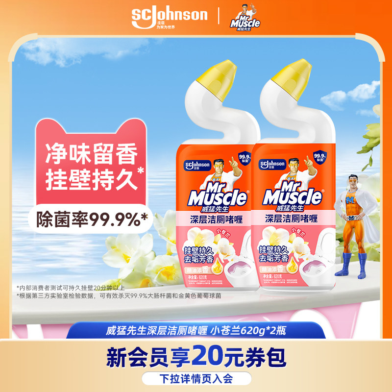威猛先生马桶清洁剂洁厕液厕所除臭黄蓝泡泡清洁剂强力除垢洁厕剂 - 庄臣官方旗舰店出品