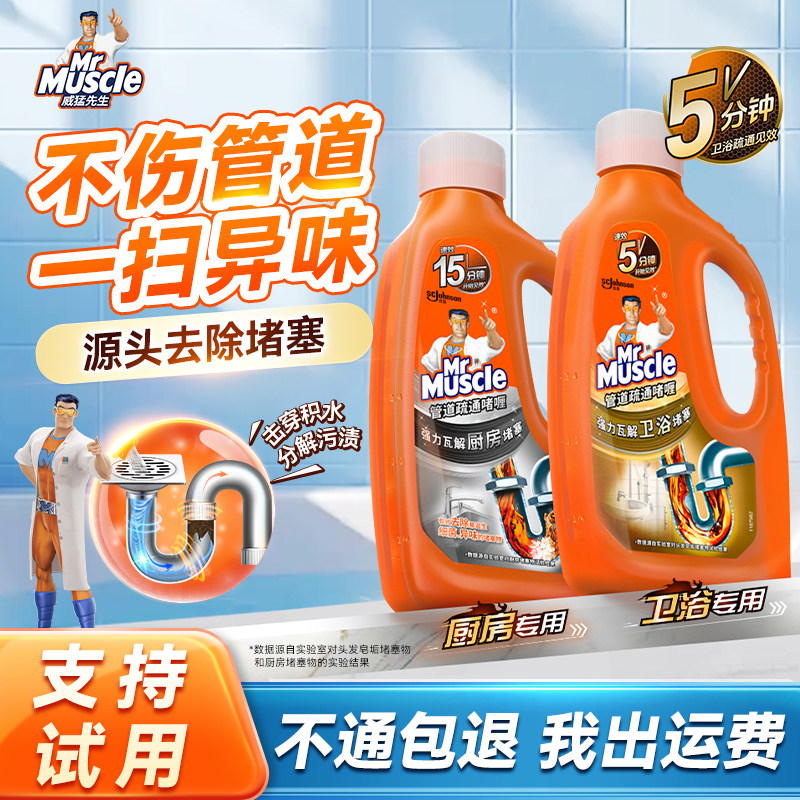 威猛先生速效管道疏通剂强力溶解厕所马桶厨房下水道油污堵塞除臭,洗护清洁剂/卫生巾/纸/香薰,管道疏通剂,淘宝优惠券,粉丝福利购,淘宝优惠卷