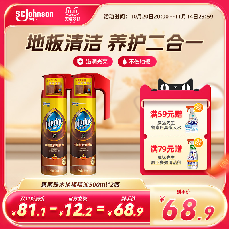 碧丽珠木地板护理精油地板蜡家用