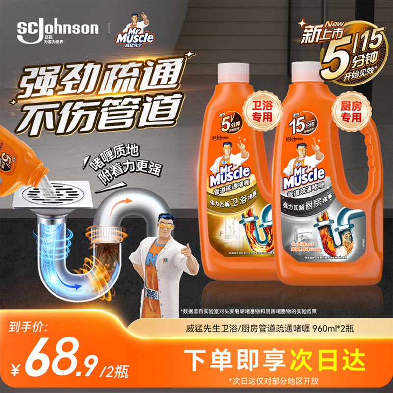 威猛先生管道通疏通剂强力瓦解