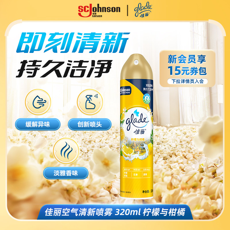 佳丽空气清新喷雾室内卫家用缓解异味卫生间除臭320ml柠檬味茉莉