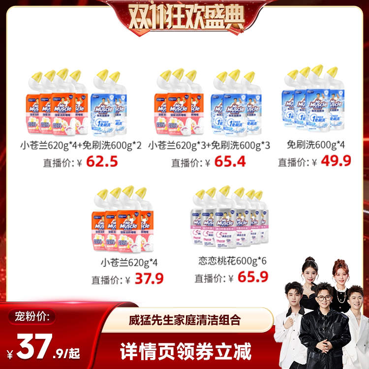 【香菇双11】威猛先生小苍兰洁厕液洁厕灵马桶清香型厕所