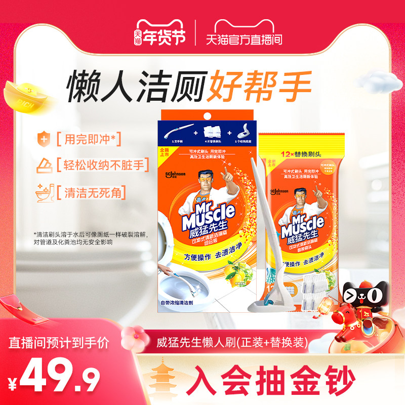 威猛先生庄臣家用卫生间厕所马桶刷无死角替换装一次性清洁刷头,家庭/个人清洁工具,一次性马桶刷,淘宝优惠券,粉丝福利购,淘宝优惠卷