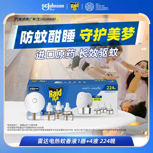雷达电热蚊香液插电式家用灭蚊防蚊液配加热器无香驱蚊