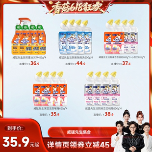 【香菇618】威猛先生小苍兰洁厕液洁厕灵马桶