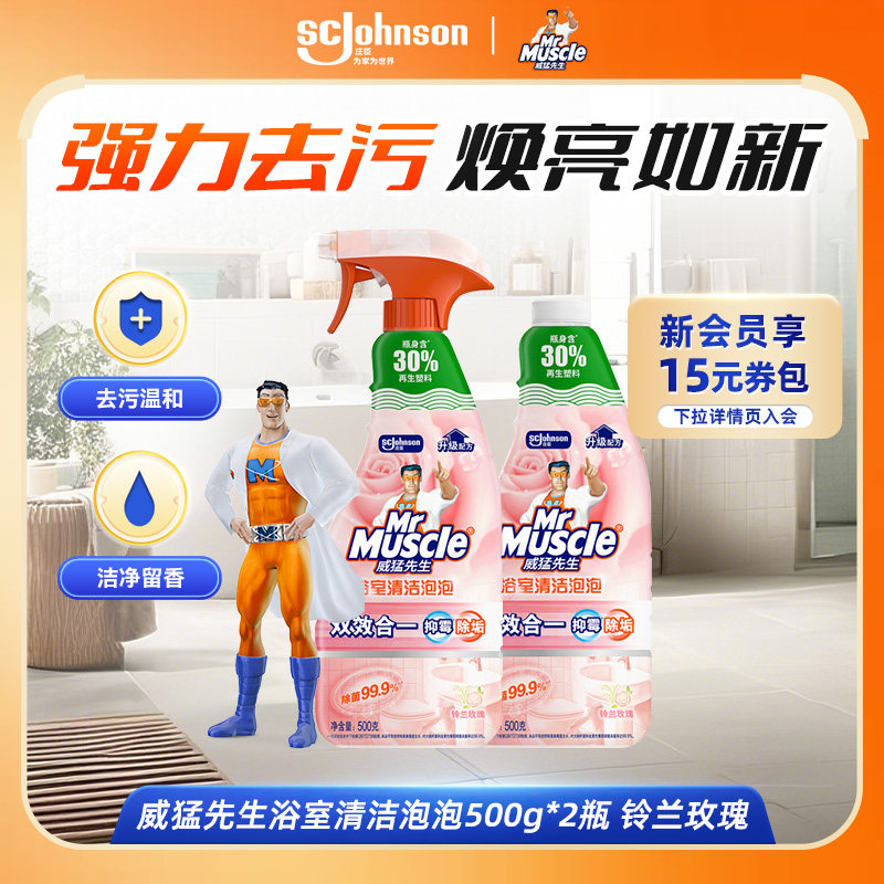 威猛先生浴室清洁剂除垢清洗瓷砖玻璃浴缸水龙头污垢清洁家用