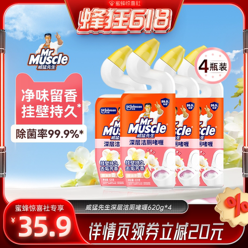 【蜂狂618】 威猛先生小苍兰恋恋桃花洁厕马桶厕所清洁洁厕剂