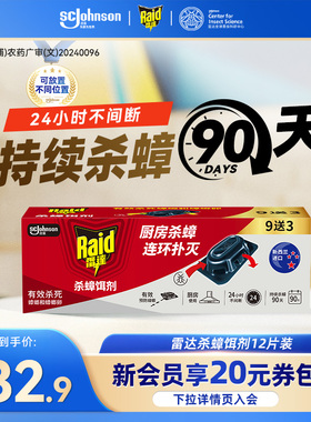 雷达蟑螂药杀蟑饵剂强力家用宿舍强力灭蟑螂屋厨房室内用