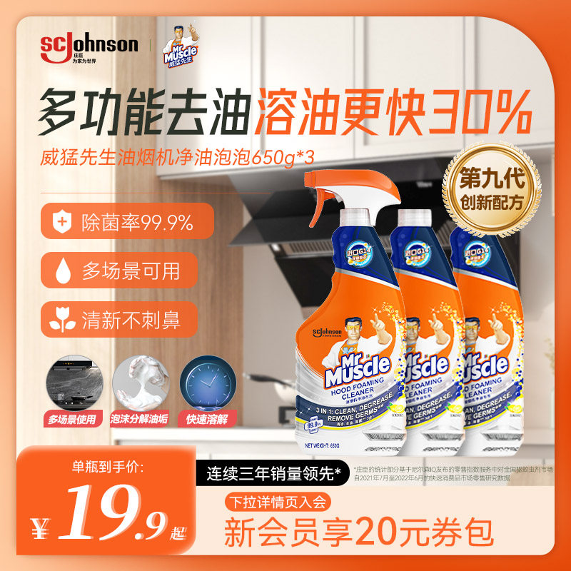 威猛先生油烟机清洗剂去重油污神器厨房油污清洁