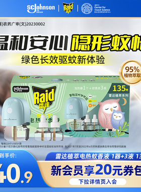 雷达电热蚊香液家用驱蚊驱蚊液补充液加器植物萃取驱蚊插电式长效