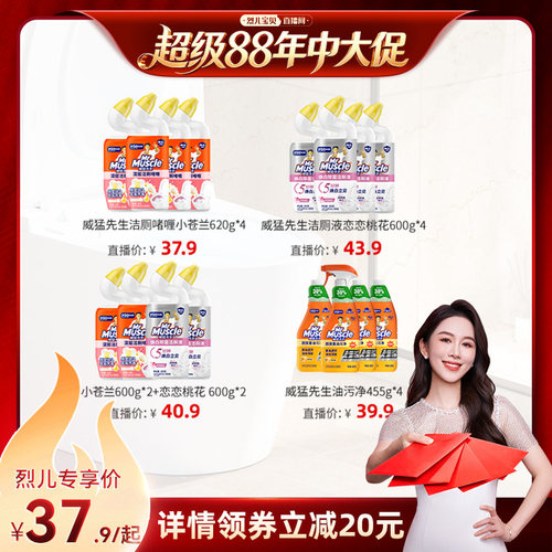 【烈儿宝贝直播间】威猛先生油污净厨房去油烟浴室清洁