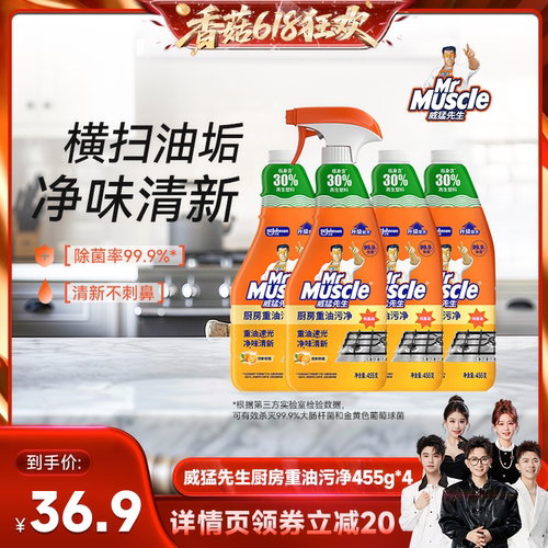 【香菇618】威猛先生油污净去油去污强力重油污