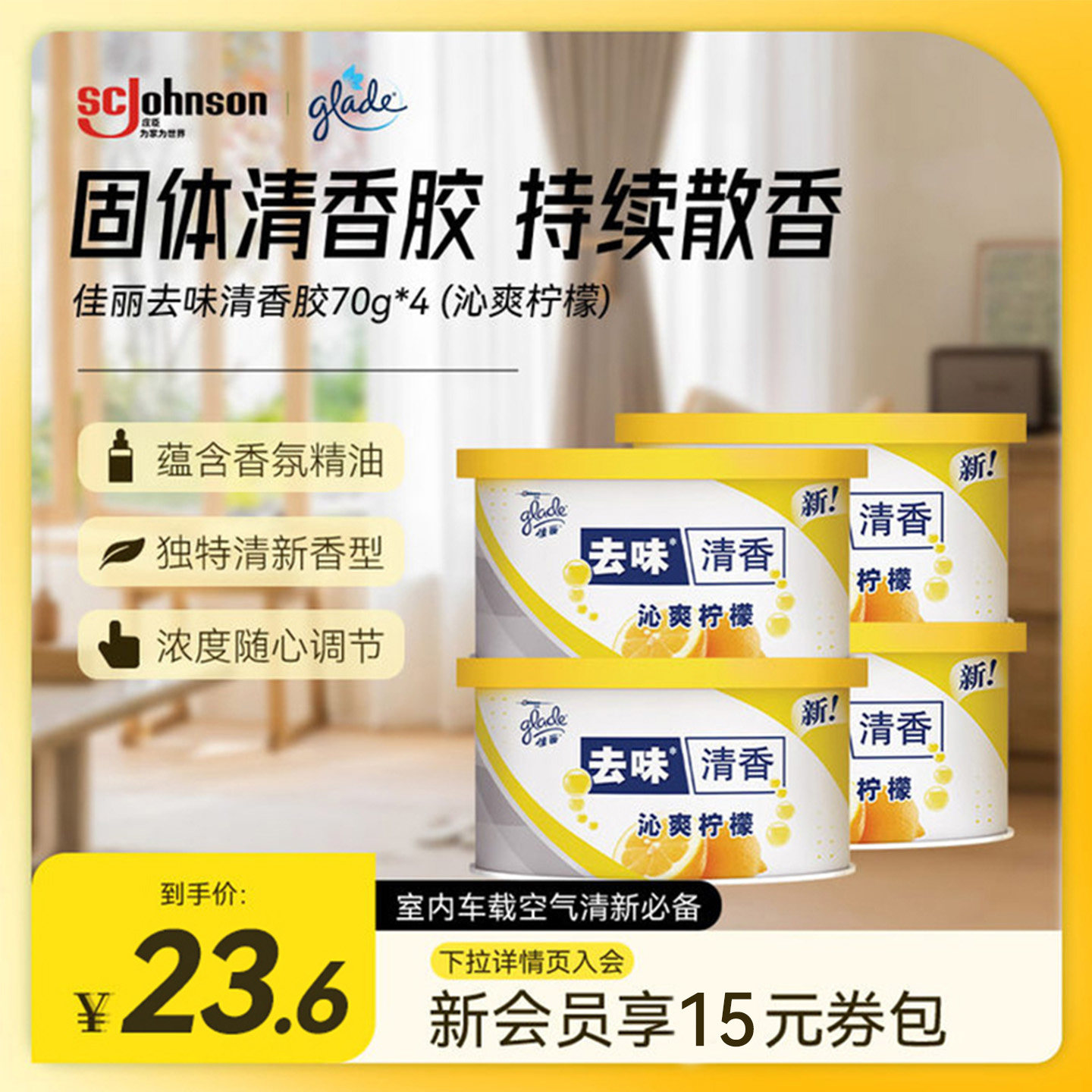 佳丽清香胶室内卧室卫生间家用缓解异味除臭4罐空气芳香剂,洗护清洁剂/卫生巾/纸/香薰,空气芳香剂,淘宝优惠券,粉丝福利购,淘宝优惠卷