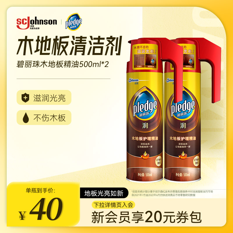 碧丽珠木地板护理精油复合地板实木 护理保养木地板蜡家用500ml*2