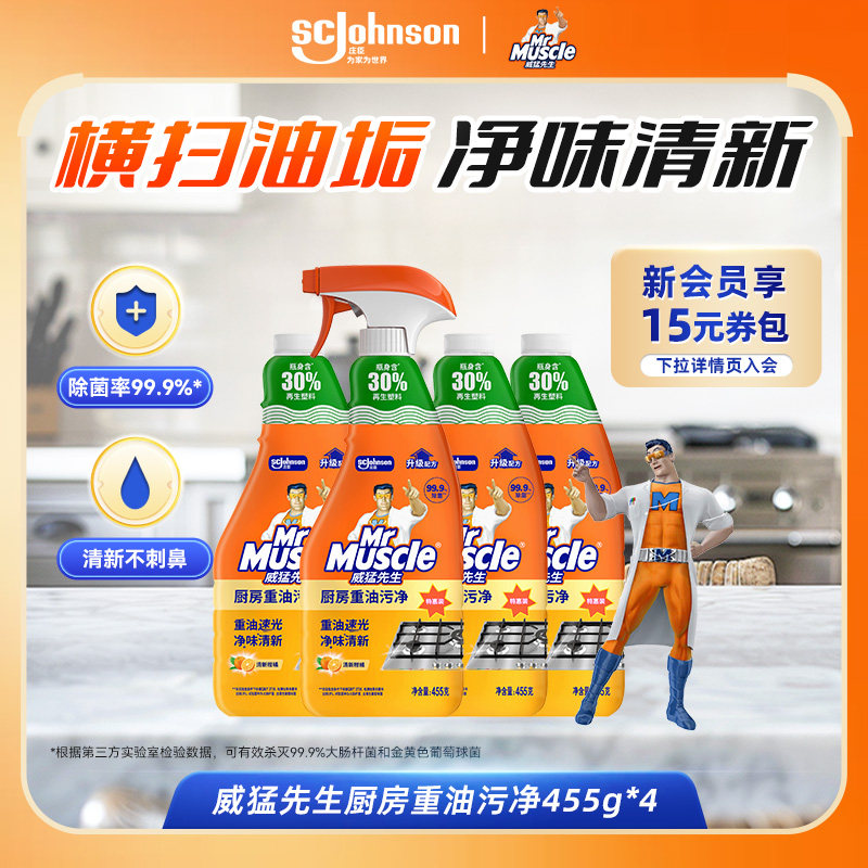 威猛先生厨房油烟机清洗剂去重油污净清洁剂强力灶台油烟净非泡沫