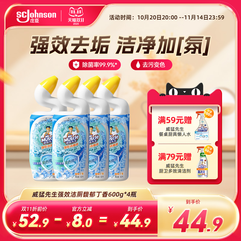 威猛先生马桶强力去垢去黄洁厕液