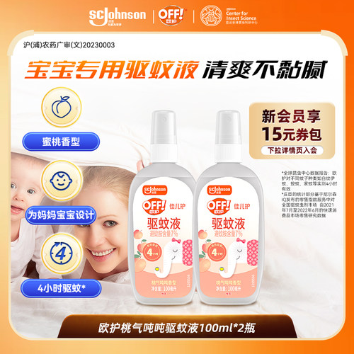 欧护驱蚊水喷雾防蚊水桃气吨吨
