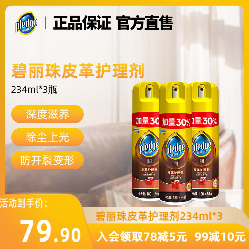 碧丽珠皮革护理皮具皮包皮沙发清洁剂上光234ml*3瓶