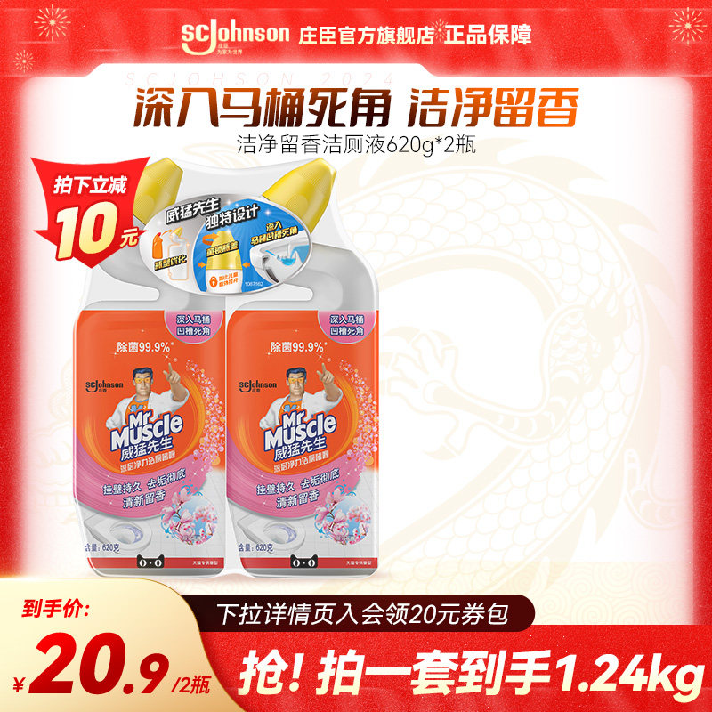 威猛先生洁厕液洁厕灵厕所马桶除臭除菌除垢蓝泡泡清洁剂洁厕剂