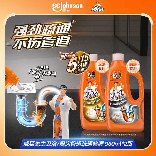 威猛先生管道通疏通剂强力瓦解