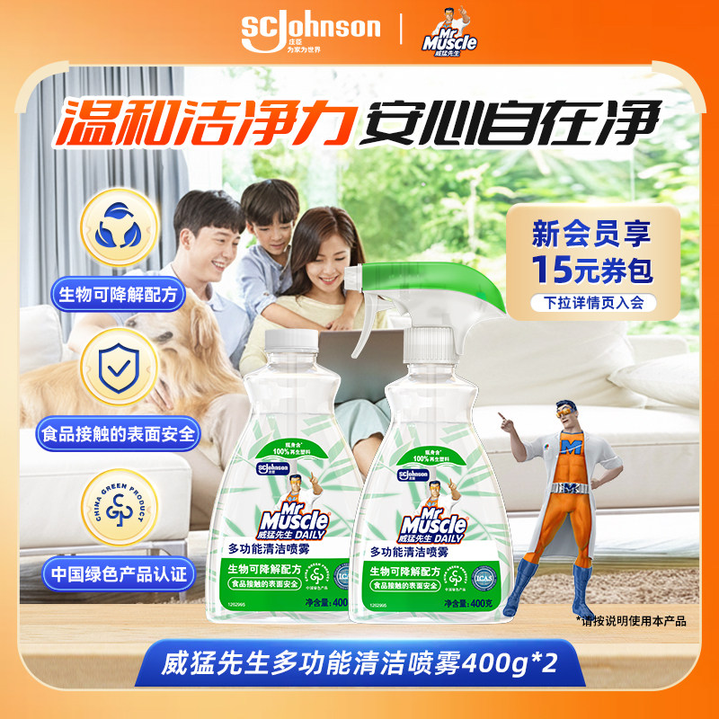 威猛先生多功能清洁喷雾温和不伤手厨电清洁接触安全家庭全场景