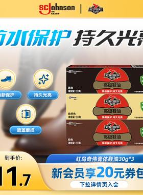 红鸟奇伟鞋油固体液体黑色棕色保养皮鞋抑制霉菌延缓光泽光亮
