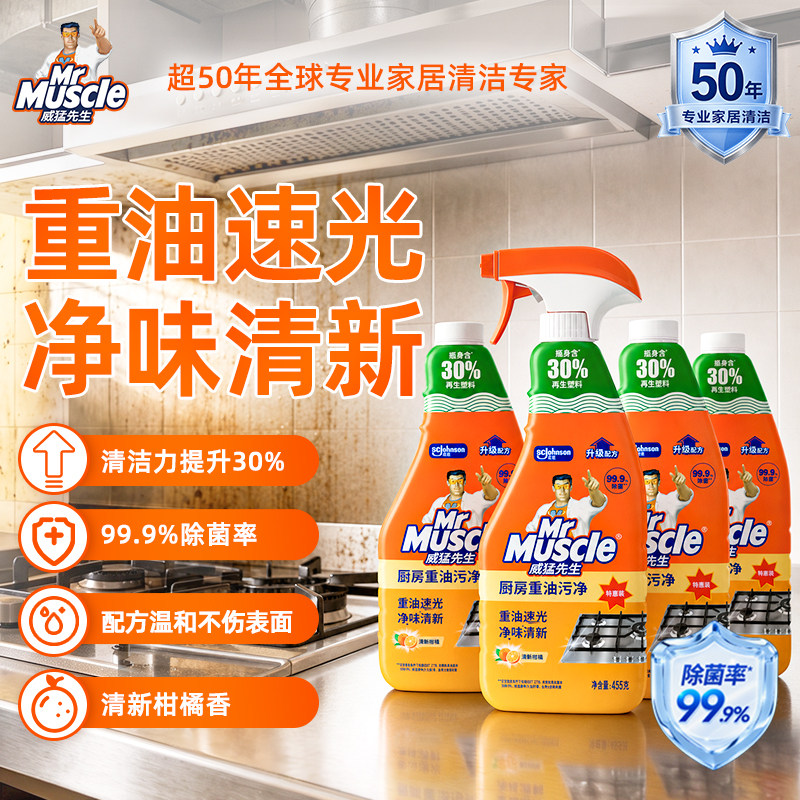 威猛先生厨房重油污清洁剂油污净图片