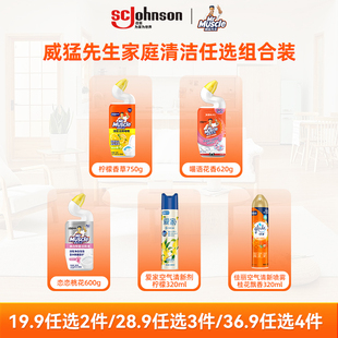 【任选】威猛先生家庭清洁任选组合装洁厕液爱家清新喷雾剂