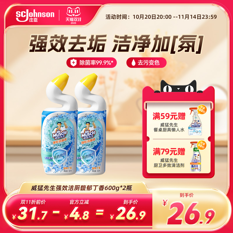 威猛先生家用厕所马桶强效洁厕液洁厕剂洁厕灵丁香香型600g*2瓶