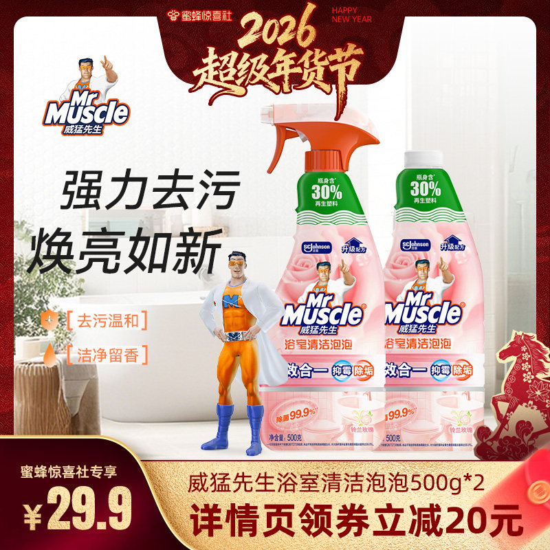 【超级年货节】威猛先生浴室清洁剂瓷砖玫瑰香,洗护清洁剂/卫生巾/纸/香薰,多用途清洁剂,淘宝优惠券,粉丝福利购,淘宝优惠卷