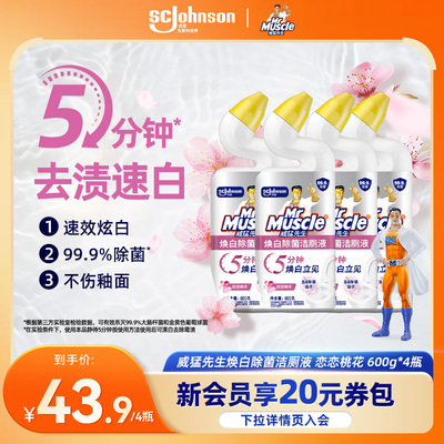 威猛先生焕白除菌洁厕液600g