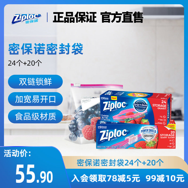 Ziploc Secret security Connaught Compact bag Food bags Storage bags household Storage bag 24 individual+zipper 20 individualin the Tableware , Disposable tableware , Storage bags  category - from Buy2taobao.com to provide professional Taobao agent buy service