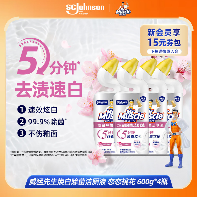 威猛先生洁厕液洁厕灵马桶去垢厕所亮厕小灯泡强力去污焕白除菌