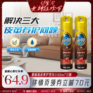 【付定锁优惠！1号0点付尾款】碧丽珠皮革护理皮具皮包皮清洁剂