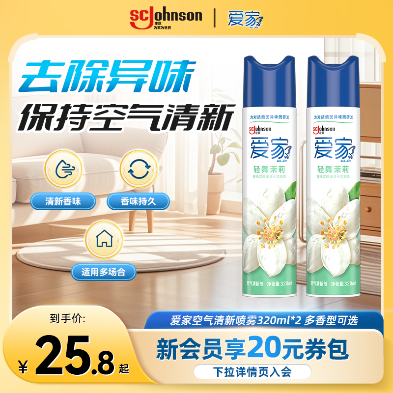 爱家客厅自然香味320ml清新喷雾