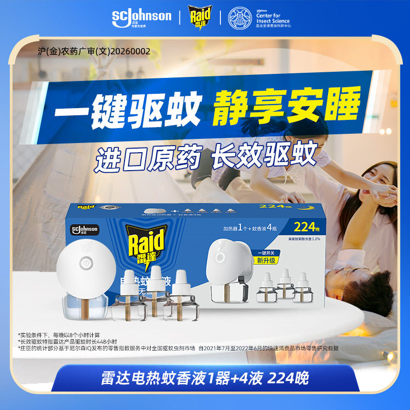 雷达插电式电蚊香液驱蚊液补充液图片